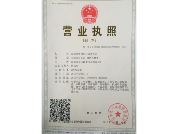 公司營業執照